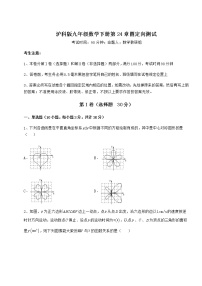 九年级下册第24章  圆综合与测试课后练习题