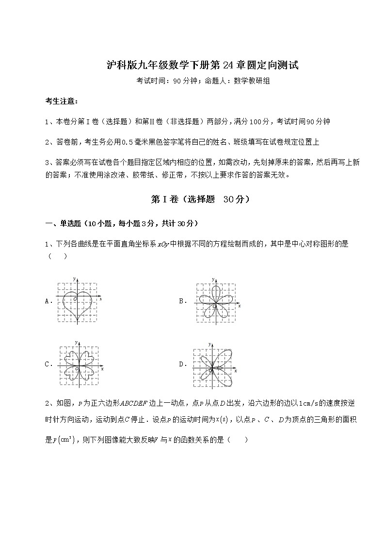 精品试卷沪科版九年级数学下册第24章圆定向测试试题（含答案解析）第1页