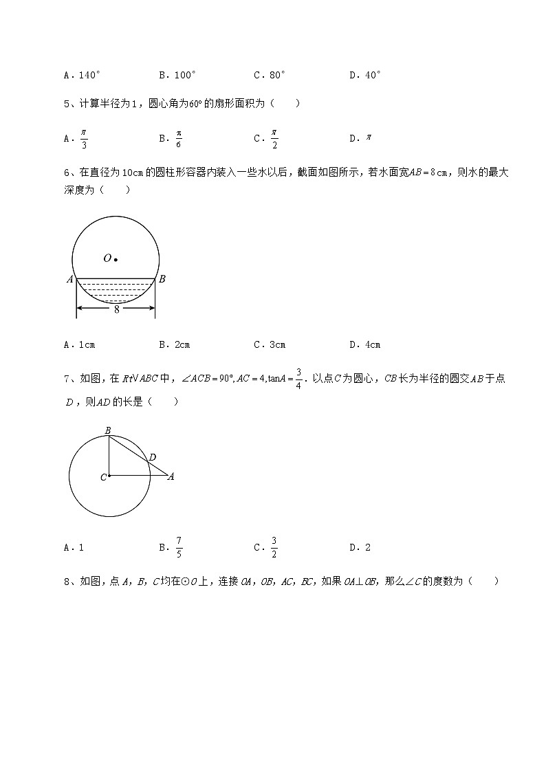 精品试卷沪科版九年级数学下册第24章圆定向测试试题（含答案解析）第3页