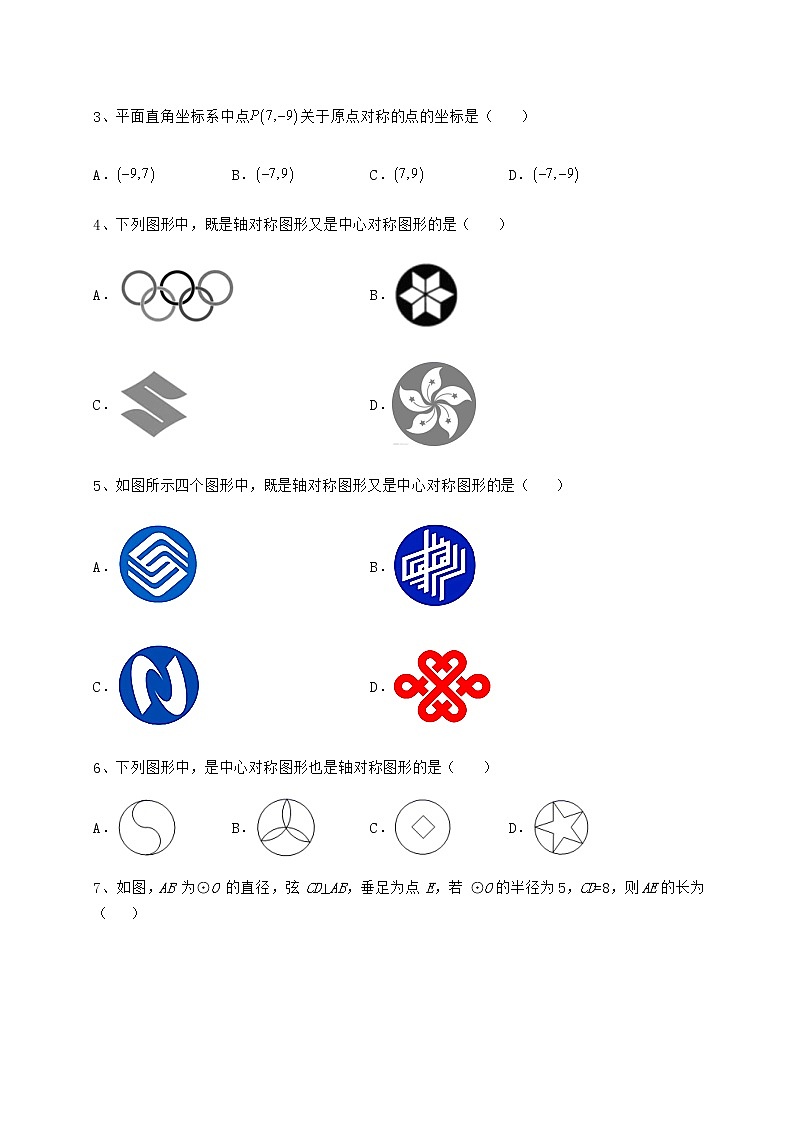 精品试卷沪科版九年级数学下册第24章圆定向测试试题（无超纲）02