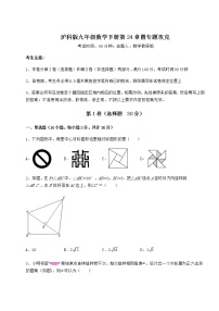 初中沪科版第24章  圆综合与测试巩固练习