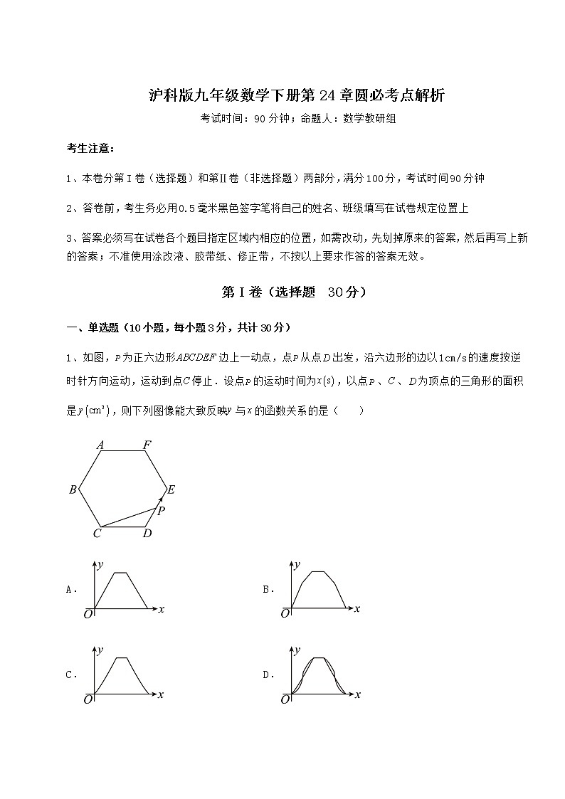 精品试卷沪科版九年级数学下册第24章圆必考点解析试题（含详细解析）第1页
