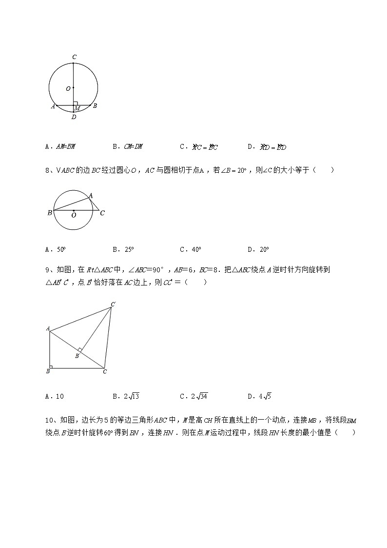 精品试卷沪科版九年级数学下册第24章圆必考点解析试题（含详细解析）第3页