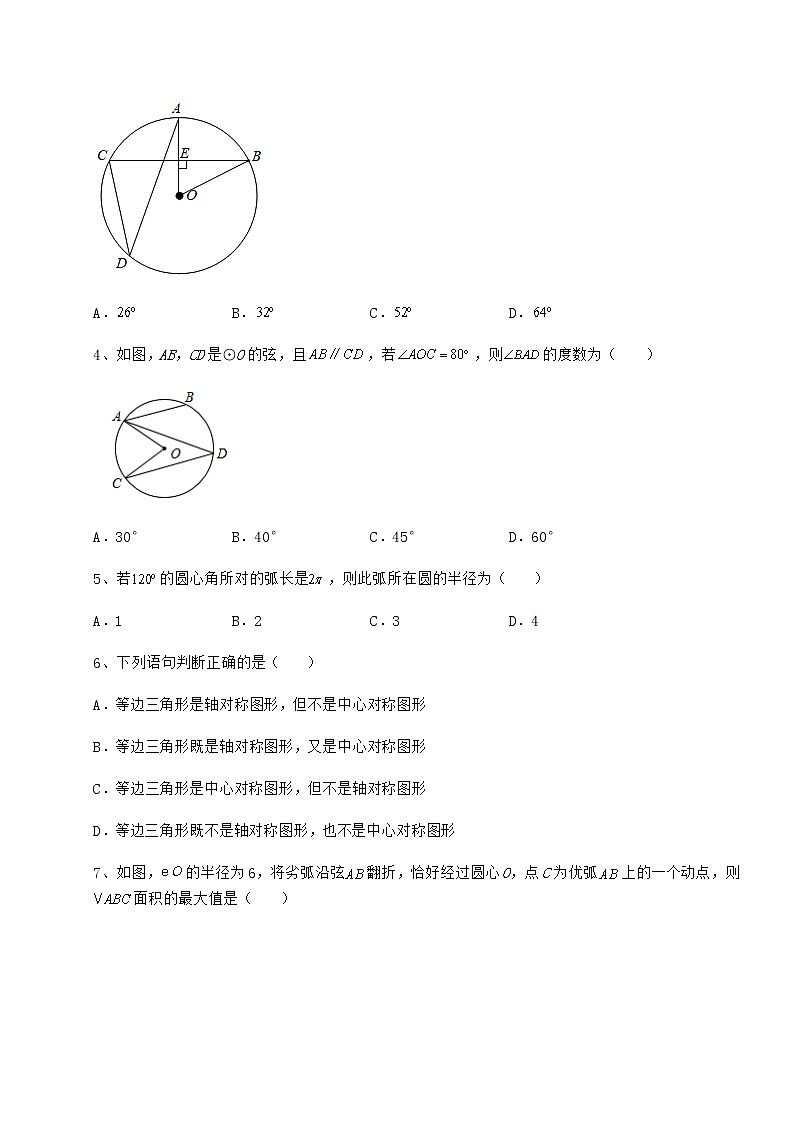精品试卷沪科版九年级数学下册第24章圆定向攻克练习题（无超纲）第2页