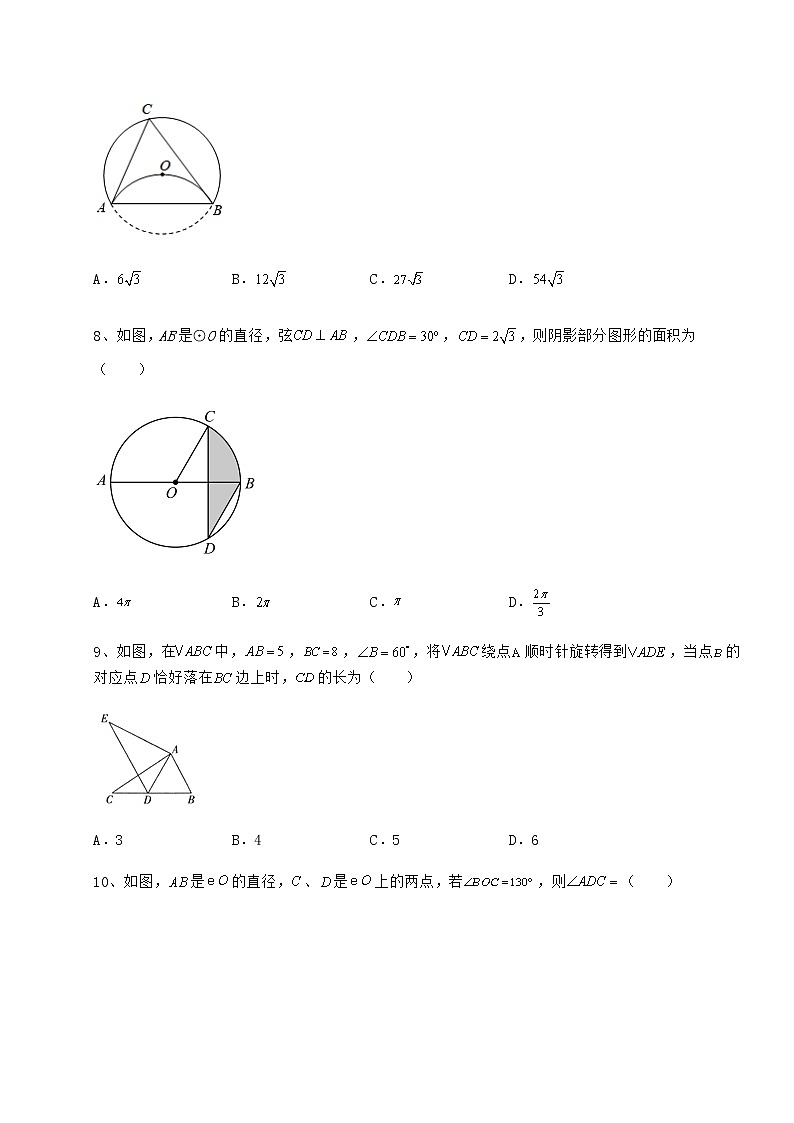 精品试卷沪科版九年级数学下册第24章圆定向攻克练习题（无超纲）第3页