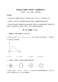 初中数学沪科版九年级下册第24章  圆综合与测试课后复习题