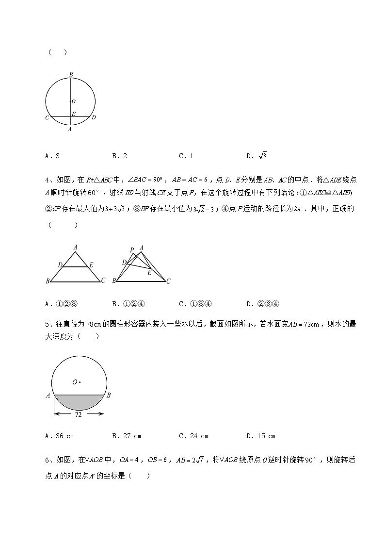 2022年最新强化训练沪科版九年级数学下册第24章圆综合练习试题（无超纲）第2页