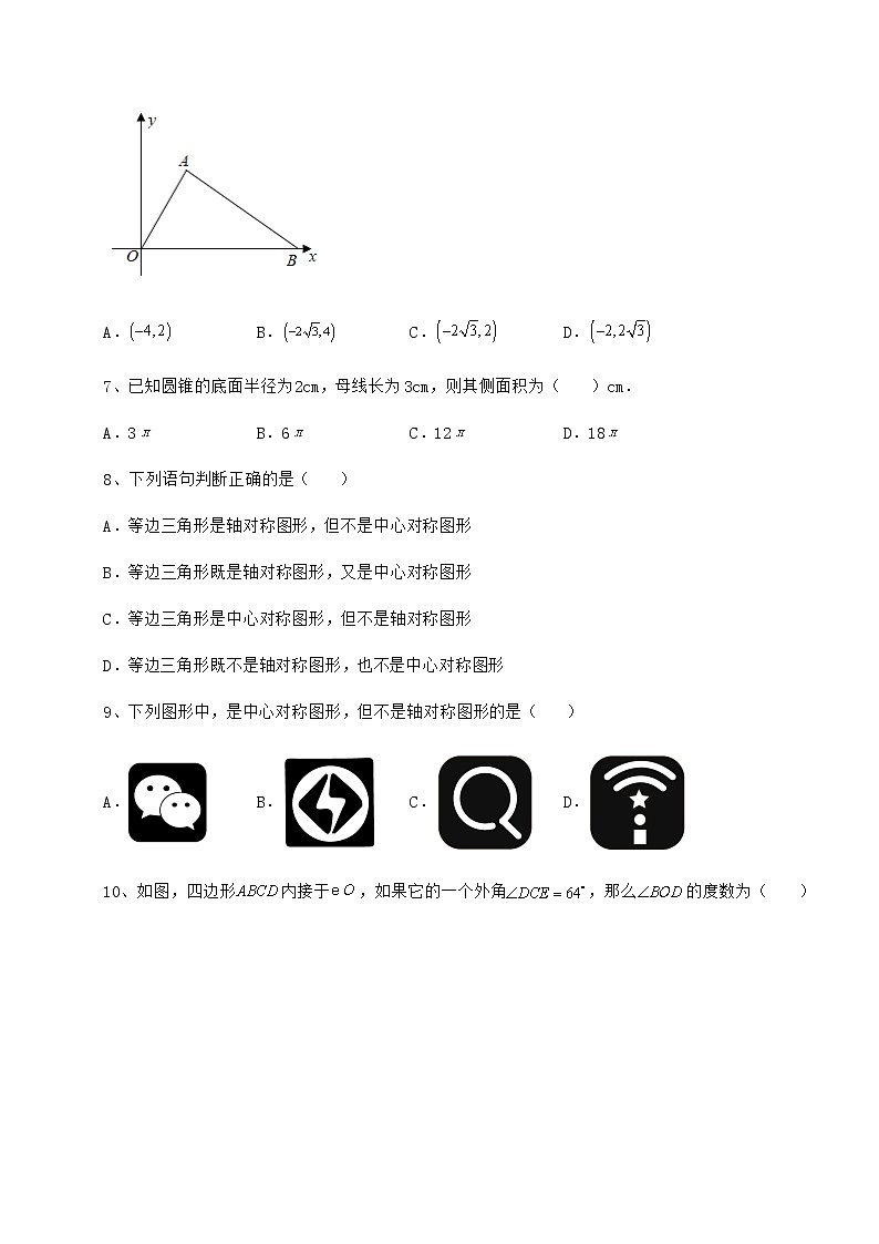 2022年最新强化训练沪科版九年级数学下册第24章圆综合练习试题（无超纲）第3页