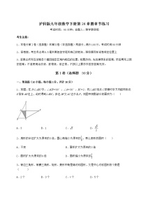 初中数学沪科版九年级下册第24章  圆综合与测试课时练习