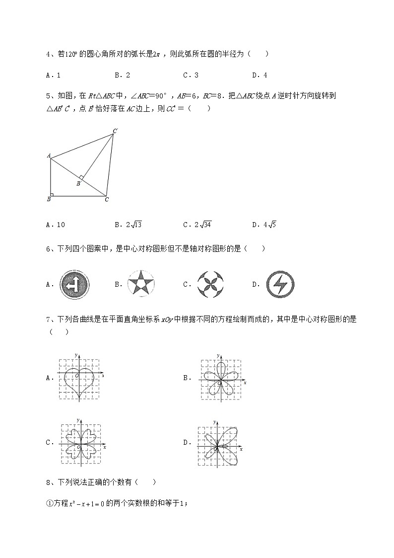 精品试卷沪科版九年级数学下册第24章圆章节练习练习题（精选含解析）第2页