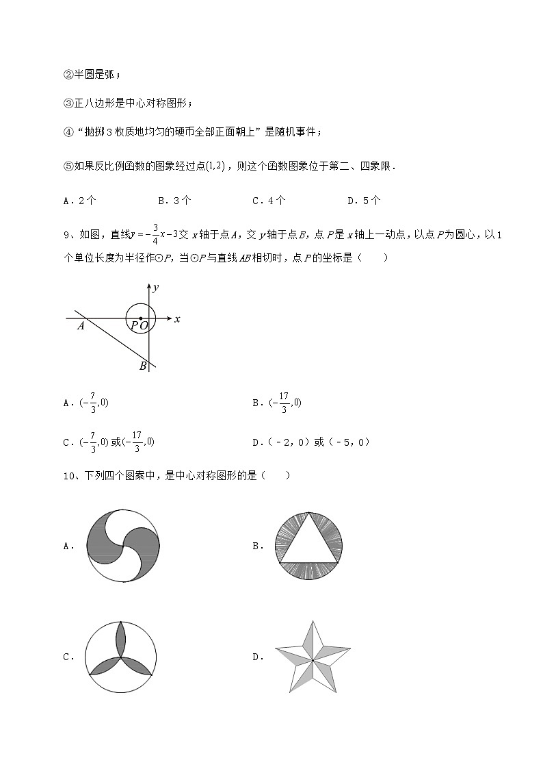 精品试卷沪科版九年级数学下册第24章圆章节练习练习题（精选含解析）第3页