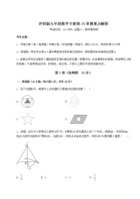 初中数学沪科版九年级下册第24章  圆综合与测试精练