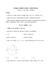 初中数学沪科版九年级下册第24章  圆综合与测试练习题