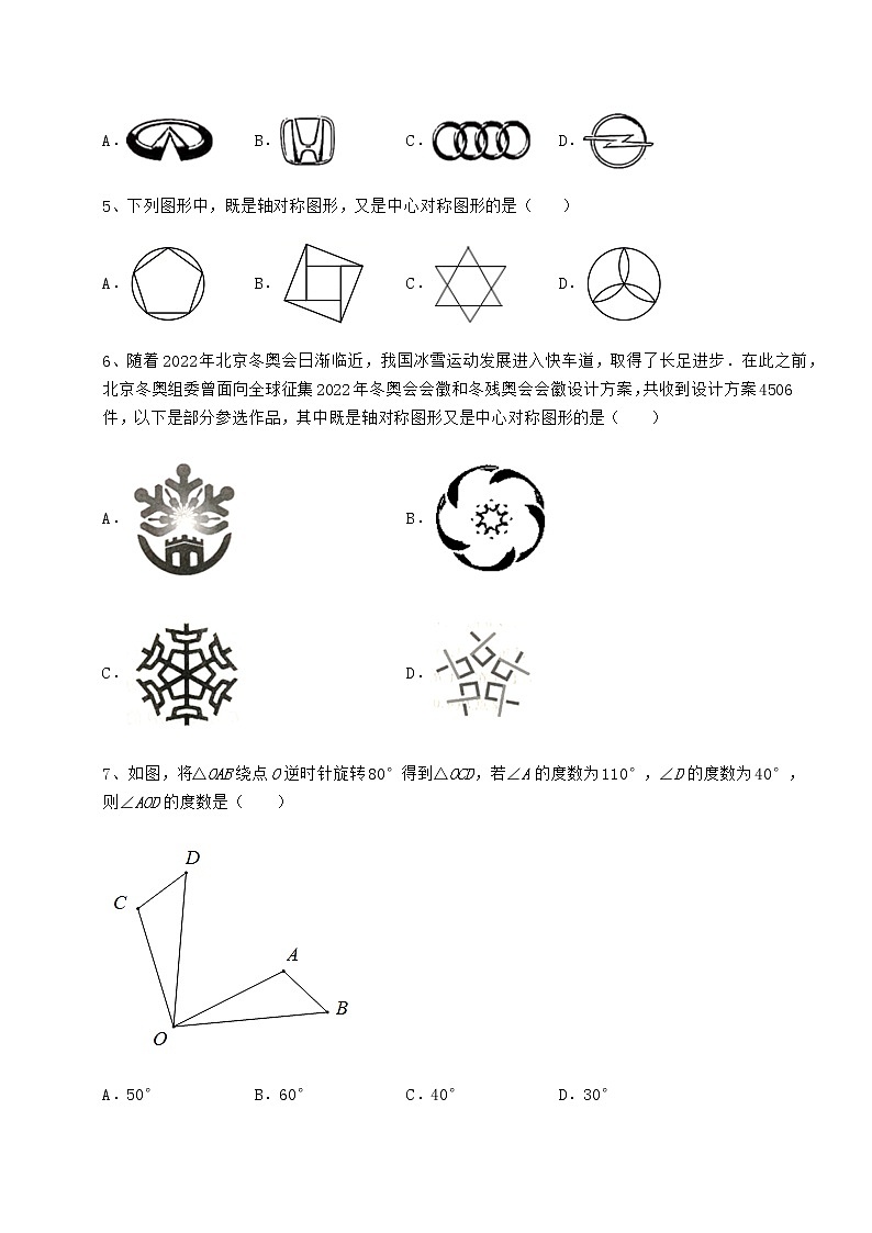2022年最新强化训练沪科版九年级数学下册第24章圆专项攻克试卷（无超纲带解析）第2页