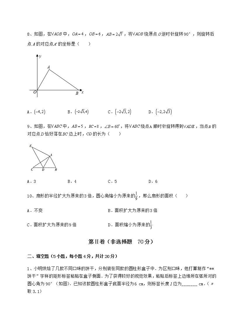 2022年最新强化训练沪科版九年级数学下册第24章圆专项攻克试卷（无超纲带解析）第3页