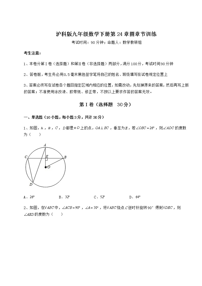 精品试卷沪科版九年级数学下册第24章圆章节训练试题第1页