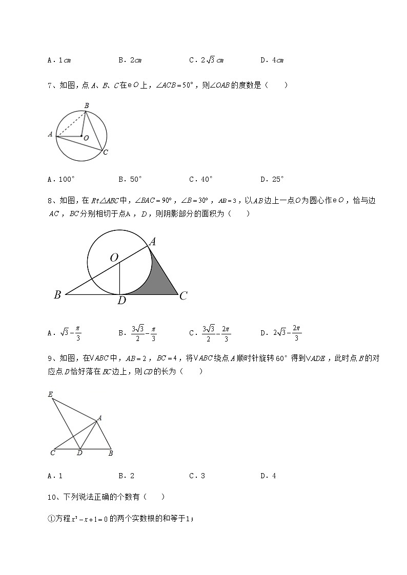 精品试卷沪科版九年级数学下册第24章圆章节训练试题第3页