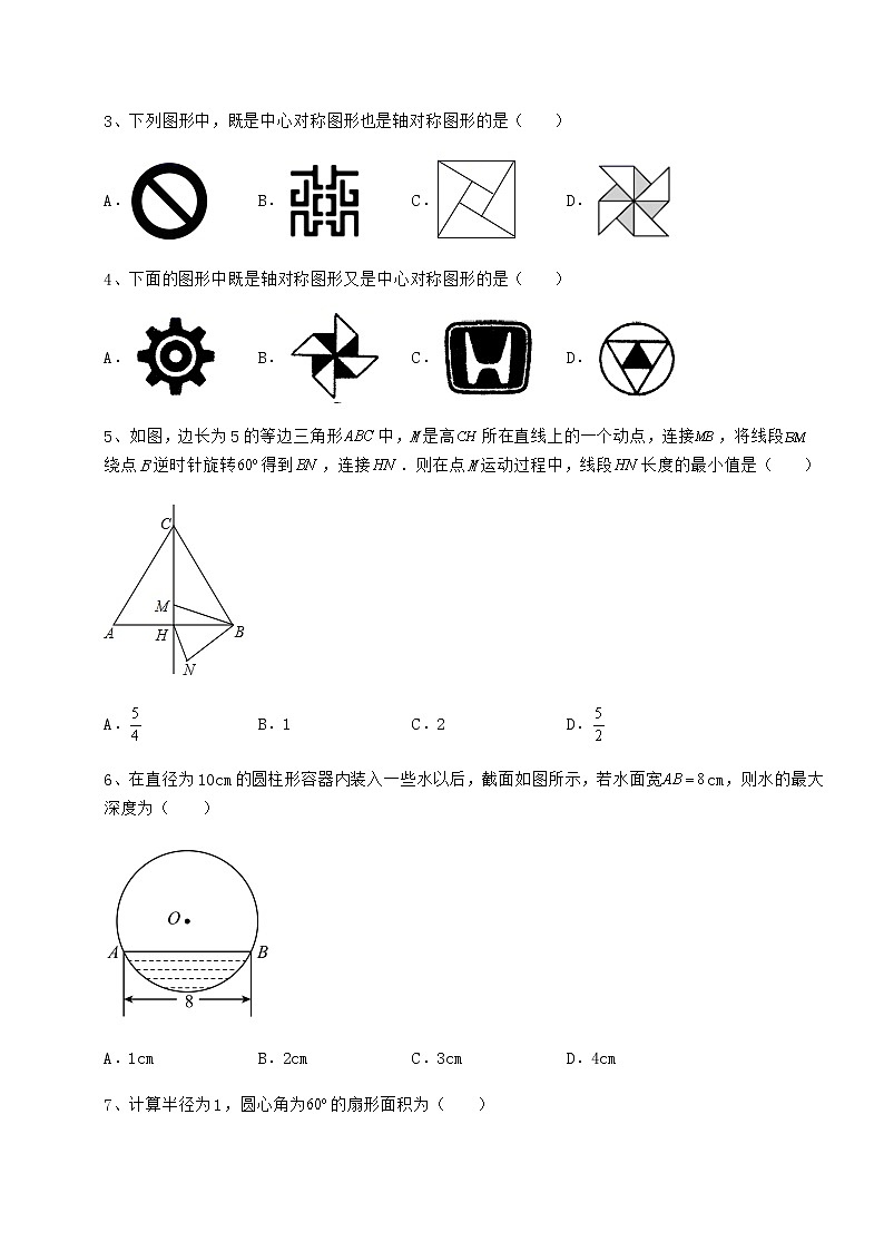 精品试卷沪科版九年级数学下册第24章圆同步训练练习题（精选）第2页