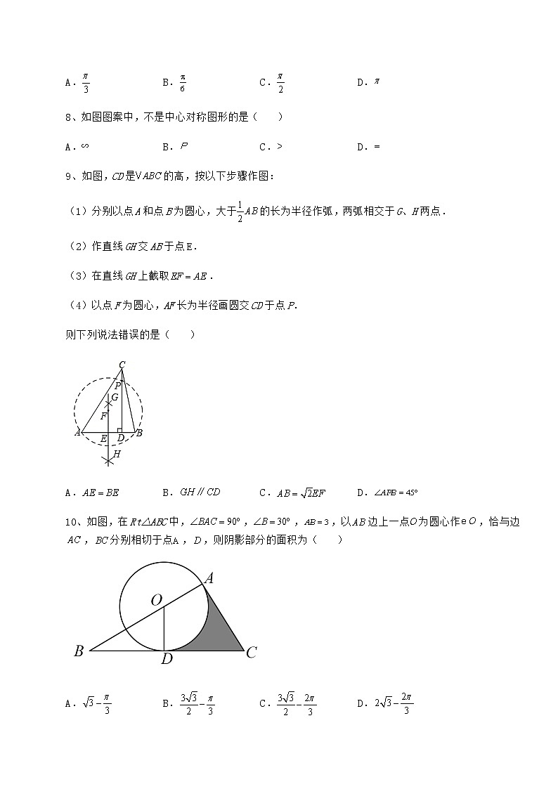 精品试卷沪科版九年级数学下册第24章圆同步训练练习题（精选）第3页