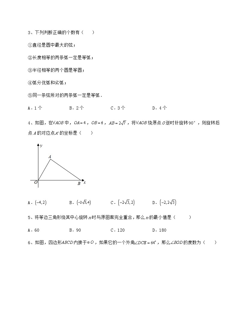 精品试卷沪科版九年级数学下册第24章圆同步练习试题（含详细解析）第2页