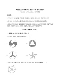 初中数学第24章  圆综合与测试单元测试当堂检测题