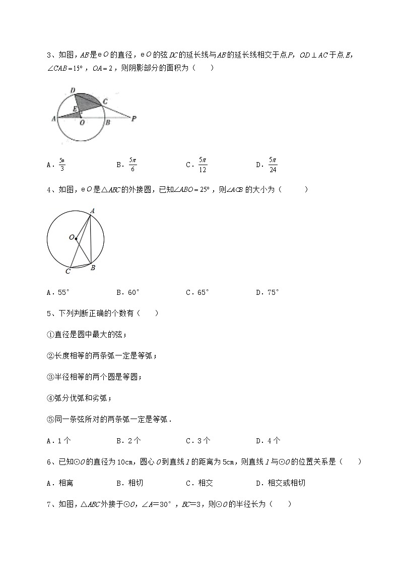 精品试卷沪科版九年级数学下册第24章圆达标测试试卷（无超纲带解析）第2页