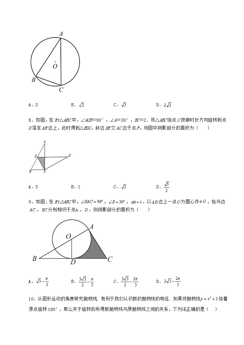 精品试卷沪科版九年级数学下册第24章圆达标测试试卷（无超纲带解析）第3页