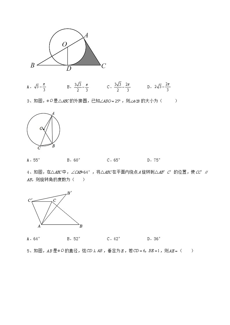 2022年最新强化训练沪科版九年级数学下册第24章圆综合测评试题（精选）第2页