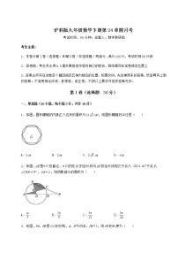 沪科版九年级下册第24章  圆综合与测试课后练习题