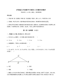 数学九年级下册第24章  圆综合与测试当堂检测题