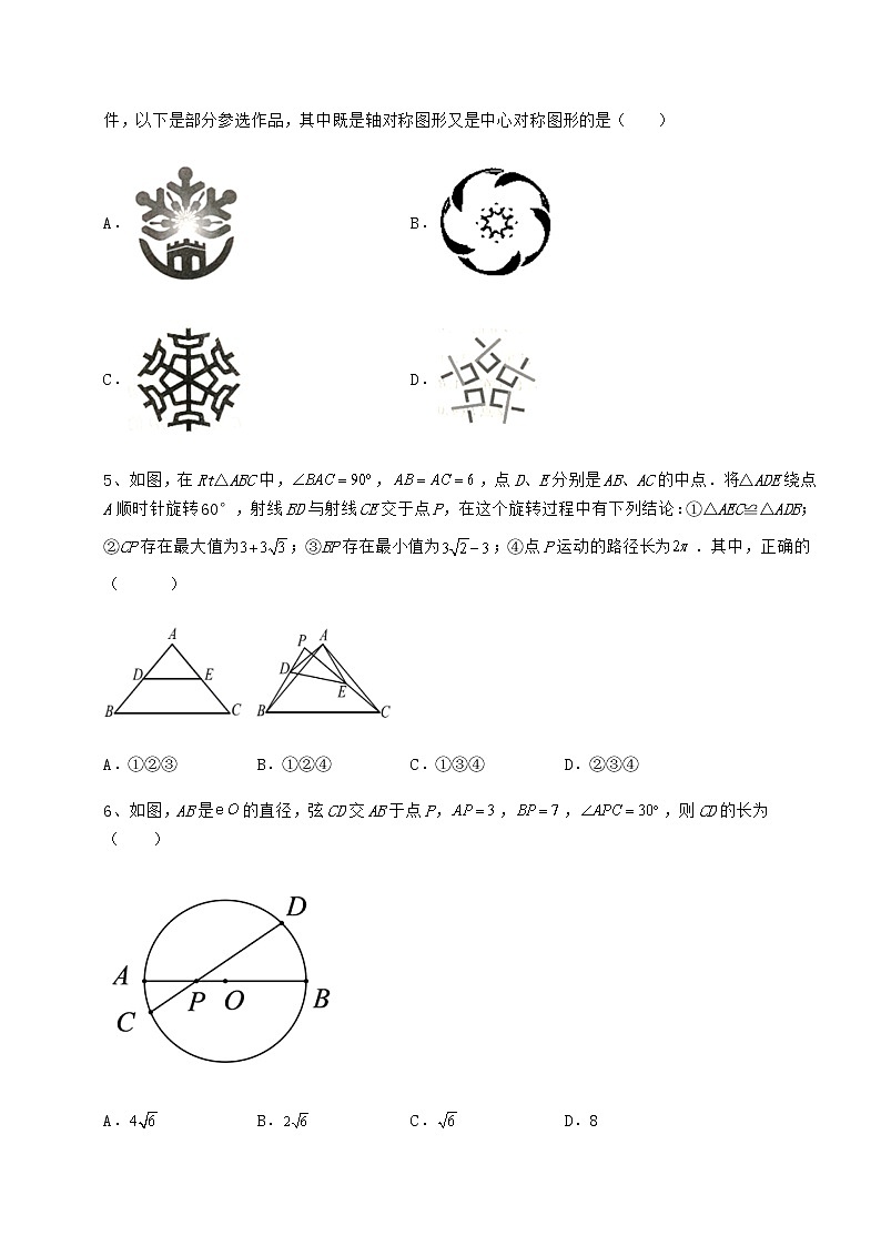 精品试卷沪科版九年级数学下册第24章圆同步测评试题（无超纲）第2页