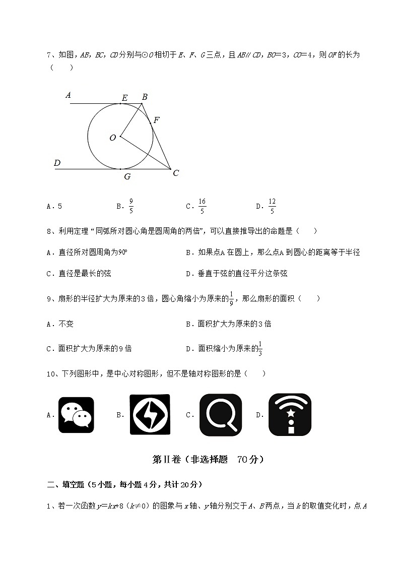 精品试卷沪科版九年级数学下册第24章圆同步测评试题（无超纲）第3页