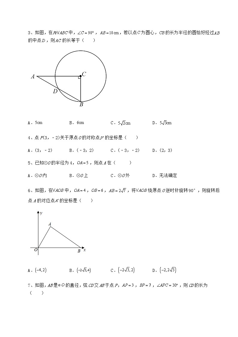 2022年最新强化训练沪科版九年级数学下册第24章圆综合测评试卷（无超纲带解析）第2页