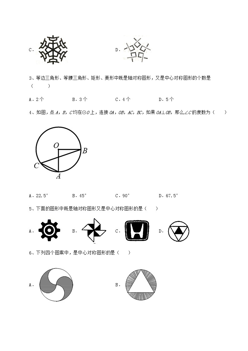 精品试卷沪科版九年级数学下册第24章圆必考点解析试题第2页