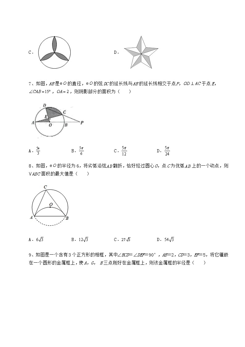 精品试卷沪科版九年级数学下册第24章圆必考点解析试题第3页