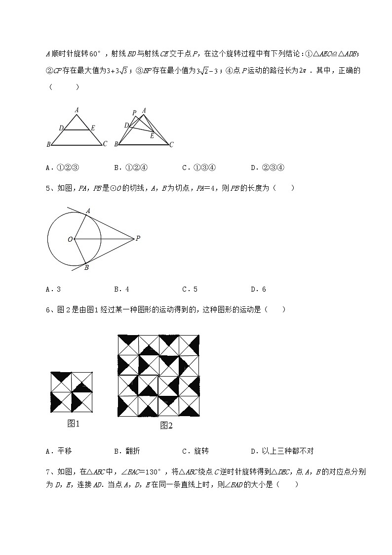 2022年最新强化训练沪科版九年级数学下册第24章圆专题攻克试卷（含答案解析）第2页