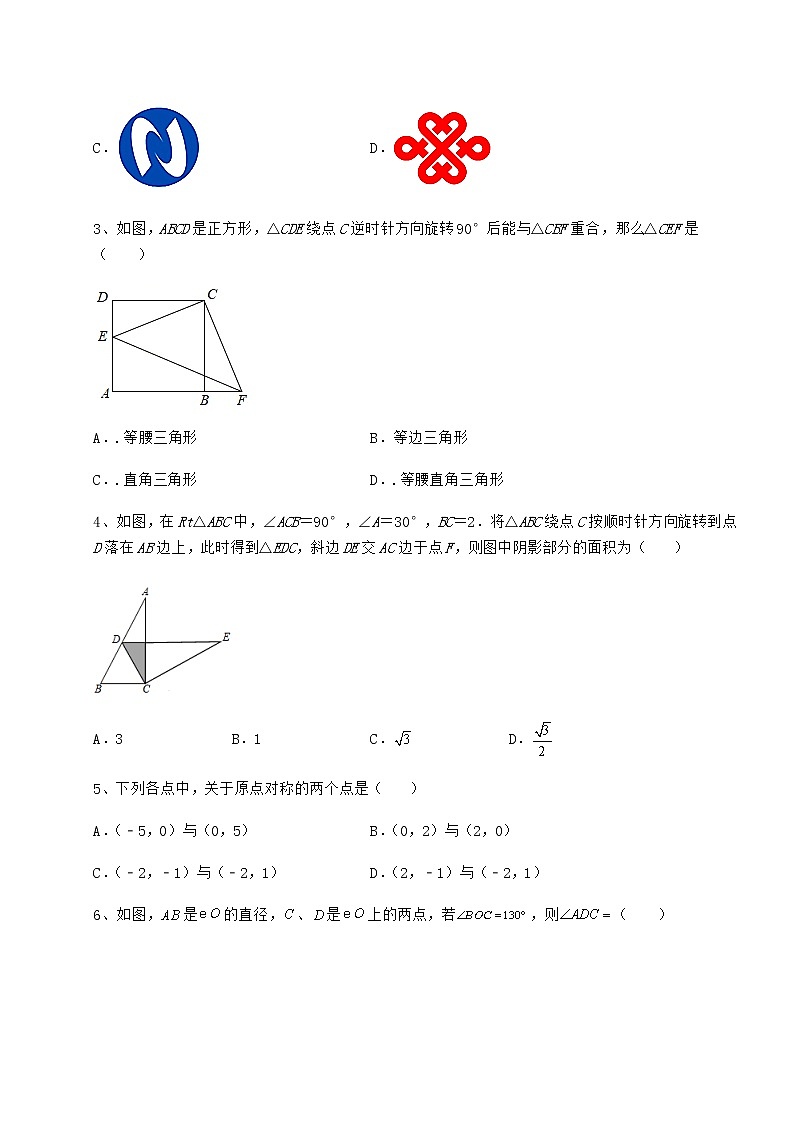 精品试卷沪科版九年级数学下册第24章圆必考点解析试卷（精选）第2页