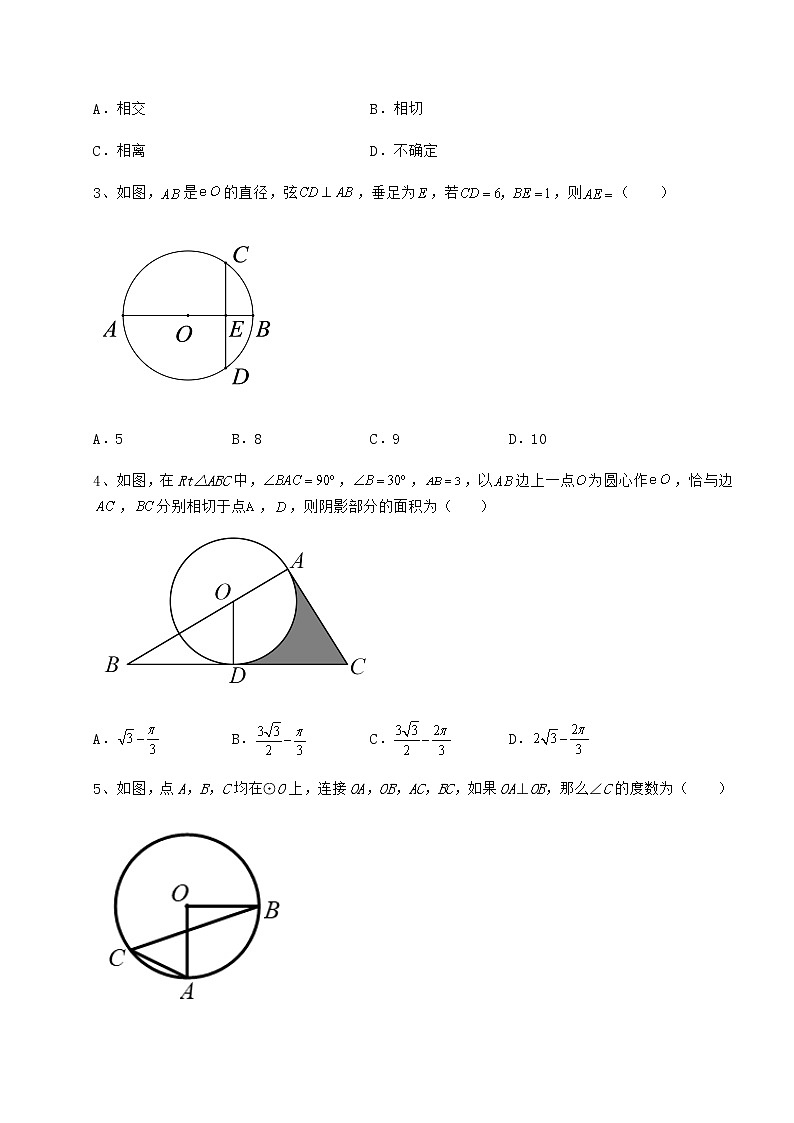 精品试卷沪科版九年级数学下册第24章圆定向攻克试卷（精选）第2页
