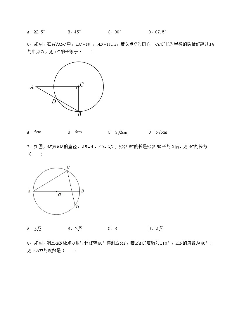 精品试卷沪科版九年级数学下册第24章圆定向攻克试卷（精选）第3页