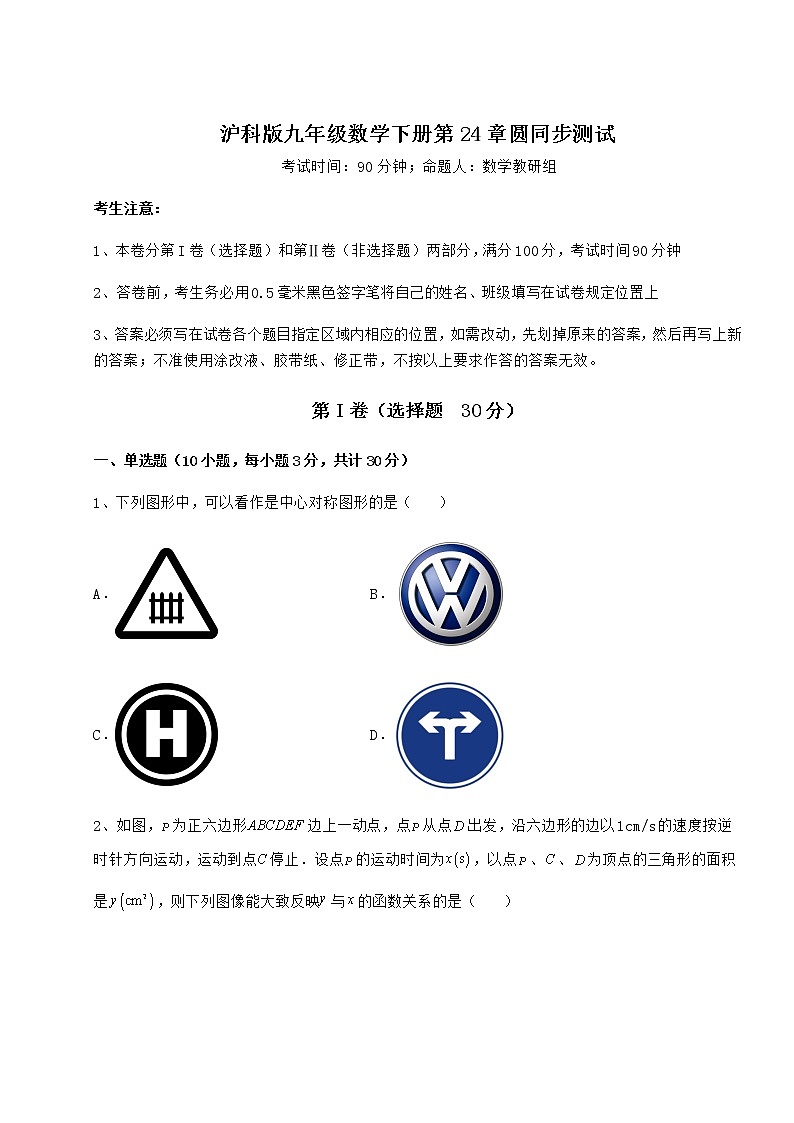 精品试卷沪科版九年级数学下册第24章圆同步测试试题（无超纲）第1页