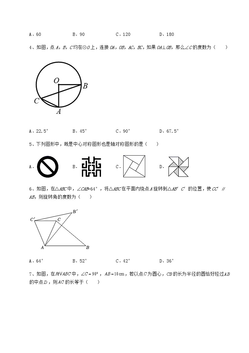 2022年最新强化训练沪科版九年级数学下册第24章圆专项测评试卷第2页