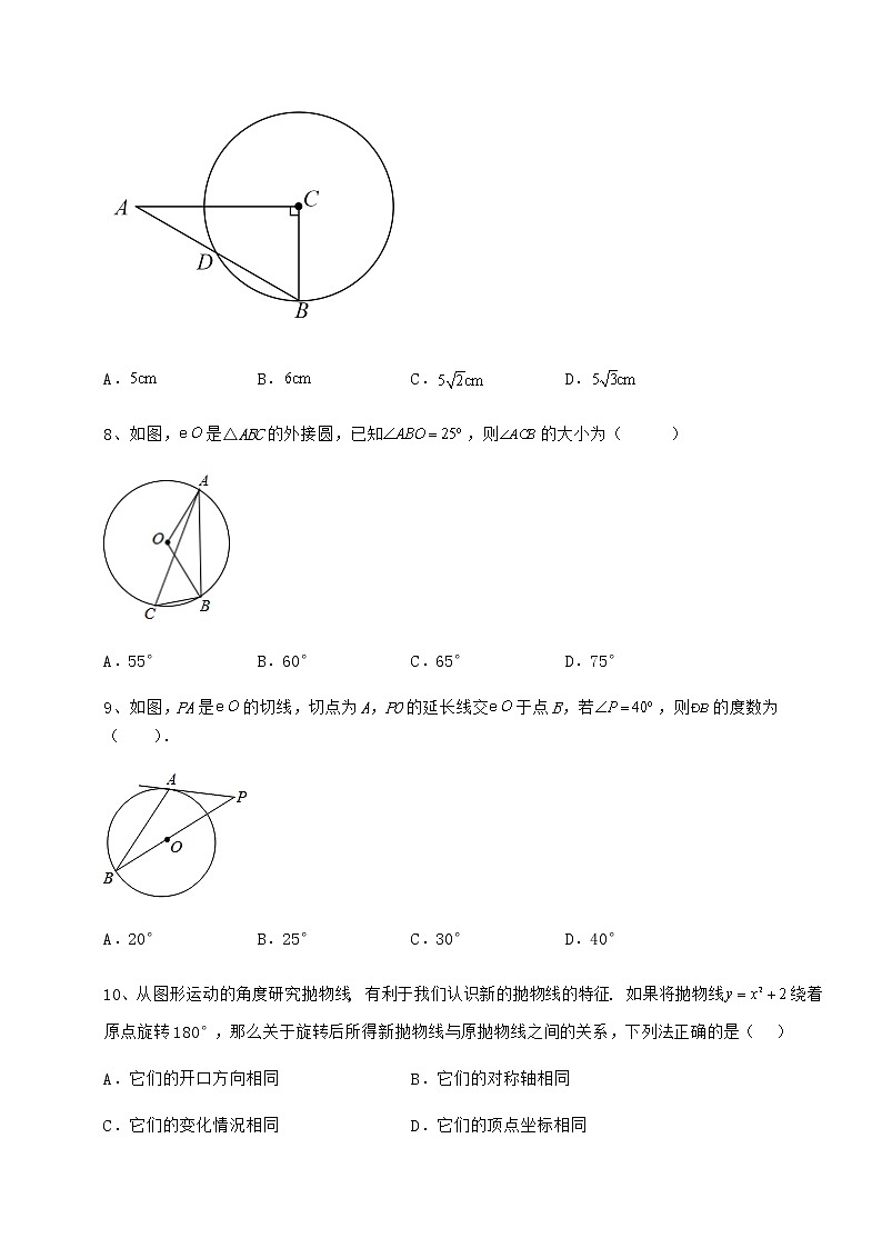 2022年最新强化训练沪科版九年级数学下册第24章圆专项测评试卷第3页