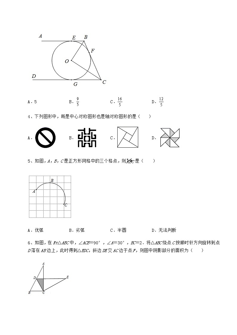 2022年最新强化训练沪科版九年级数学下册第24章圆专题攻克试题（精选）第2页