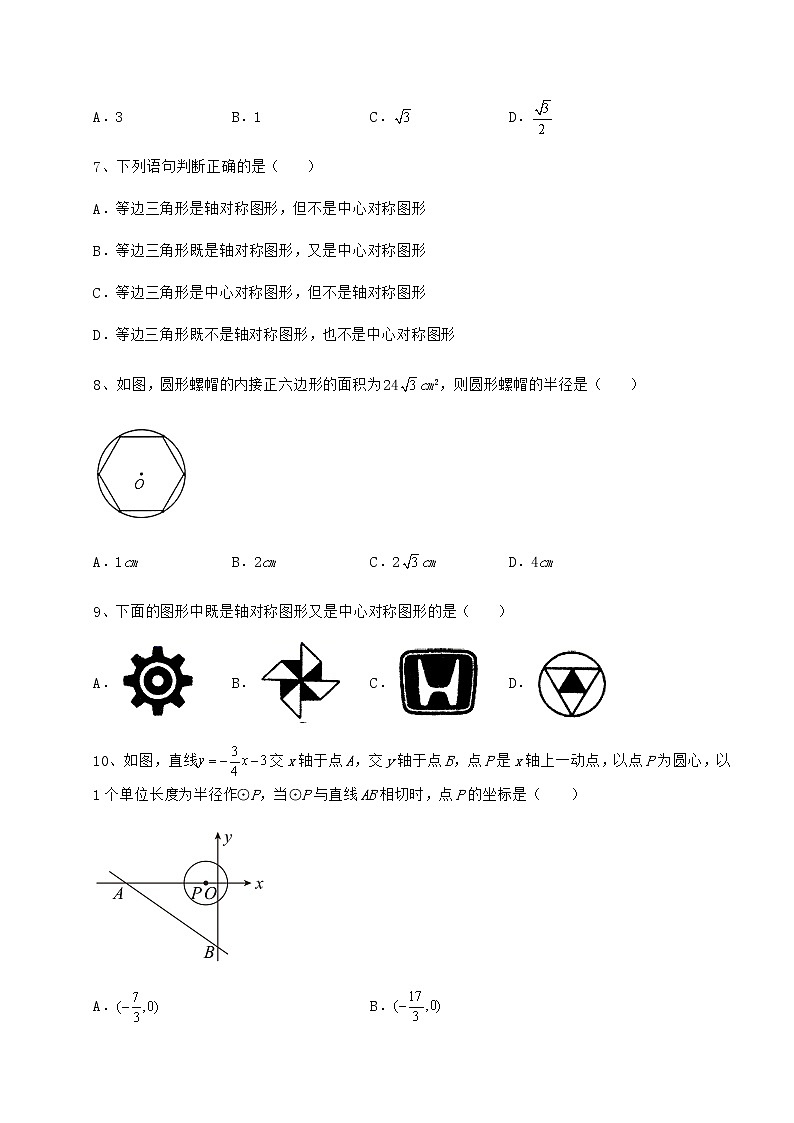 2022年最新强化训练沪科版九年级数学下册第24章圆专题攻克试题（精选）第3页