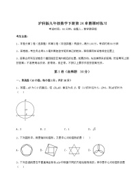 初中数学沪科版九年级下册第24章  圆综合与测试达标测试