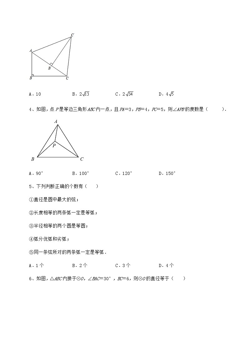 精品试卷沪科版九年级数学下册第24章圆同步训练练习题（无超纲）第2页