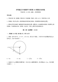 沪科版第24章  圆综合与测试随堂练习题