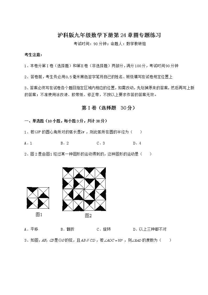 2022年最新强化训练沪科版九年级数学下册第24章圆专题练习试卷（无超纲带解析）第1页