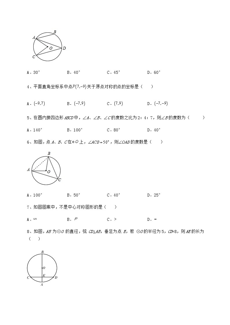 2022年最新强化训练沪科版九年级数学下册第24章圆专题练习试卷（无超纲带解析）第2页