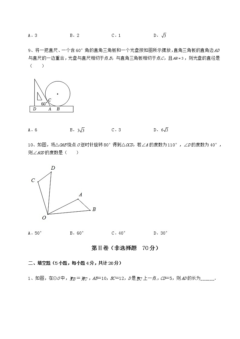 2022年最新强化训练沪科版九年级数学下册第24章圆专题练习试卷（无超纲带解析）第3页